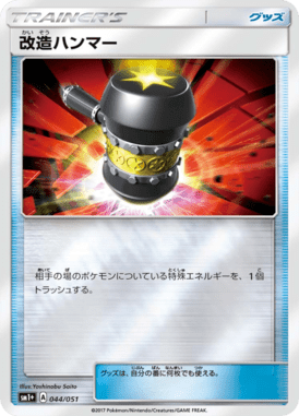 Enhanced Hammer — Sun and Moon plus 044