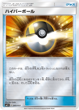 Ultra Ball — Sun and Moon plus 045