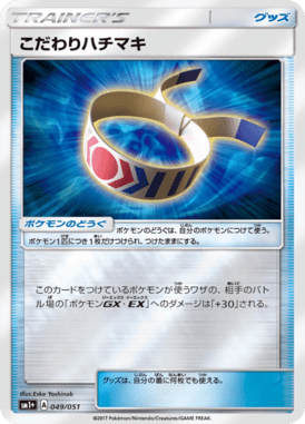 Choice Band — Sun and Moon plus 049