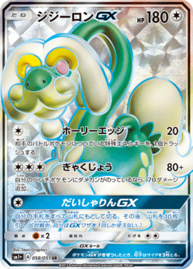 #58 — Sun and Moon plus 058