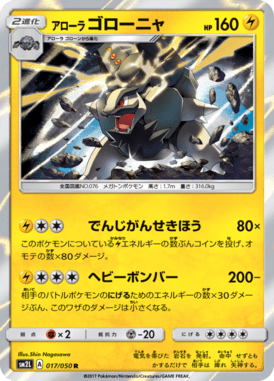 #17 — Alolan Moonlight 017