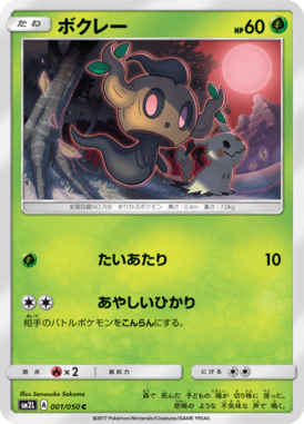 #1 — Alolan Moonlight 001