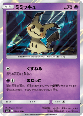 #20 — Alolan Moonlight 020