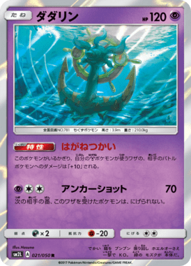 #21 — Alolan Moonlight 021