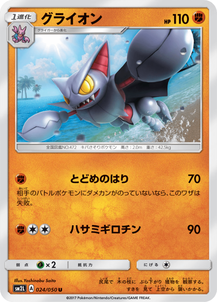 #24 — Alolan Moonlight 024