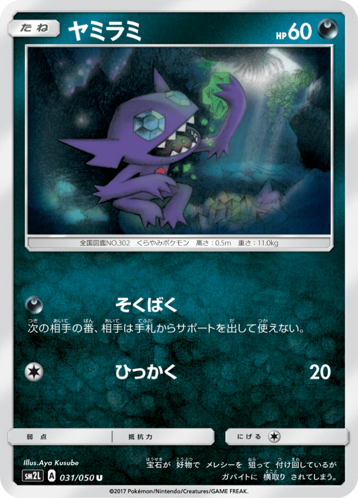 #31 — Alolan Moonlight 031