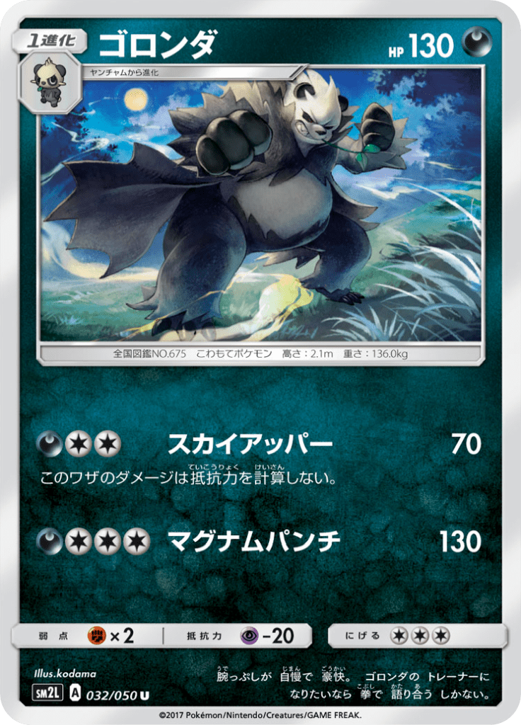 #32 — Alolan Moonlight 032