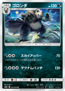 #32 — Alolan Moonlight 032