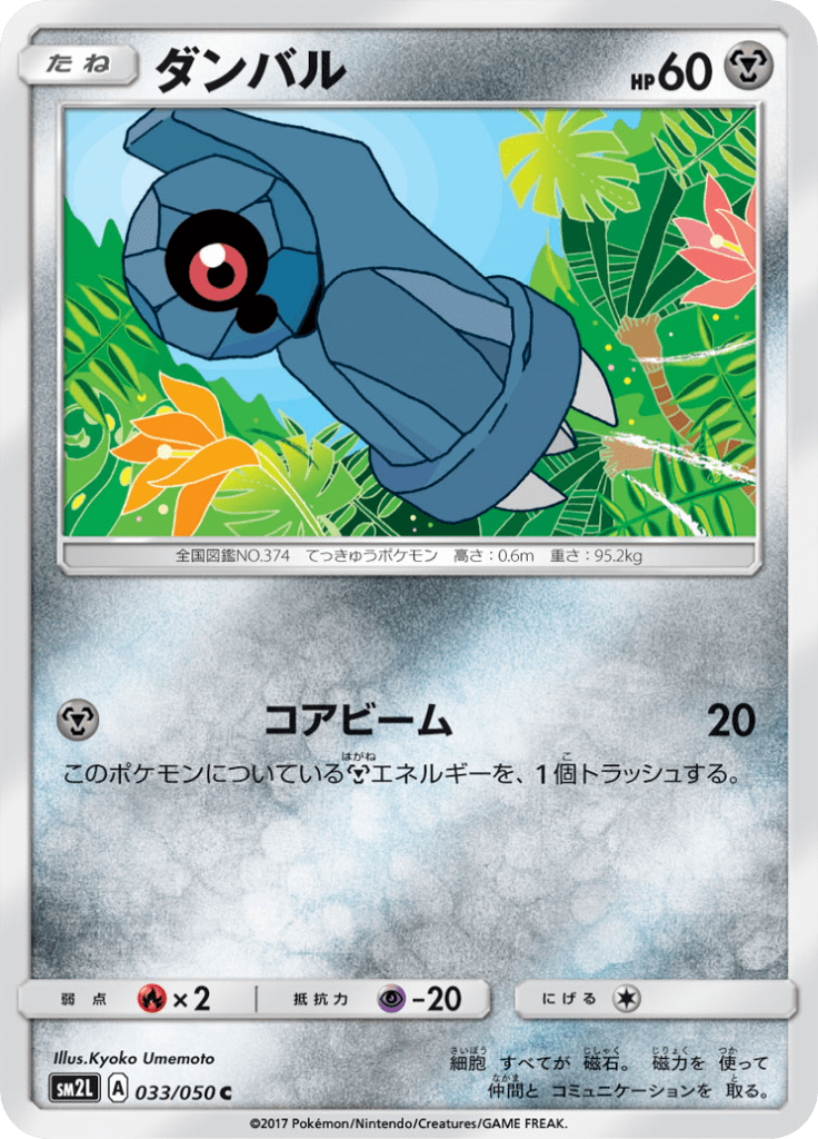 #33 — Alolan Moonlight 033