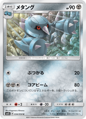 #34 — Alolan Moonlight 034
