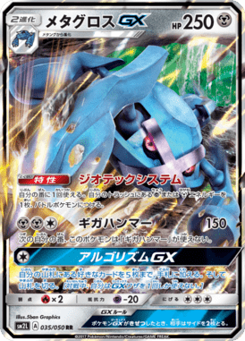 #35 — Alolan Moonlight 035