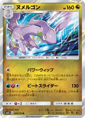 #40 — Alolan Moonlight 040