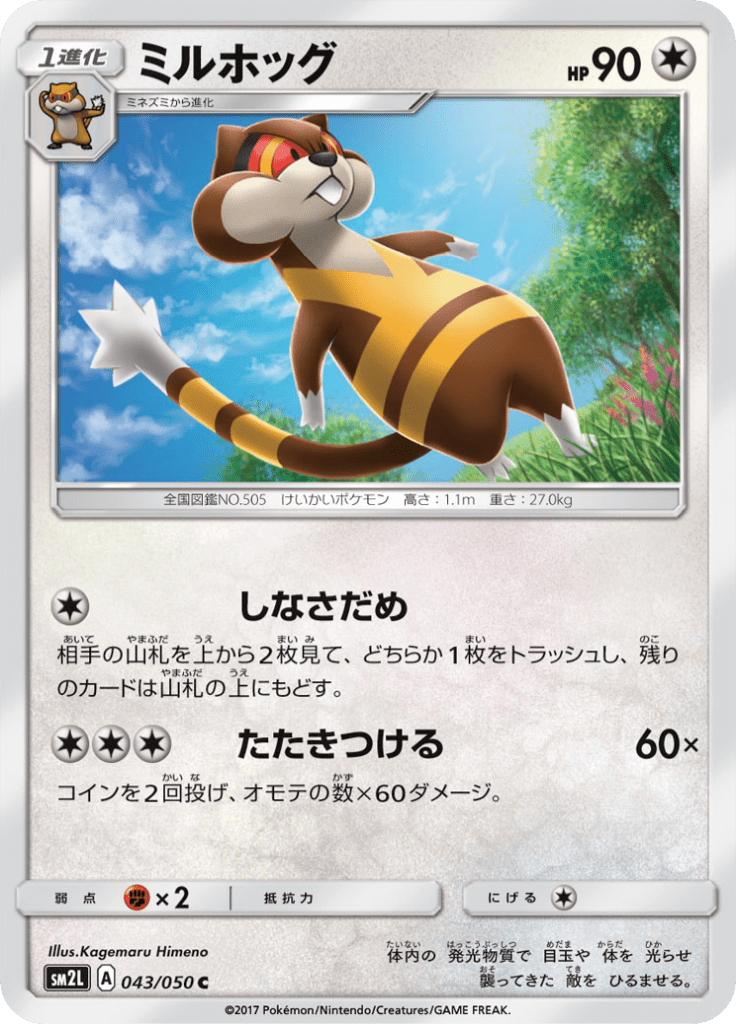 #43 — Alolan Moonlight 043