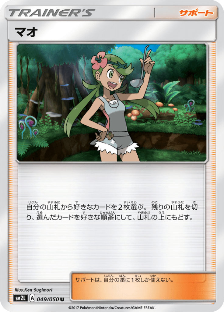 #49 — Alolan Moonlight 049