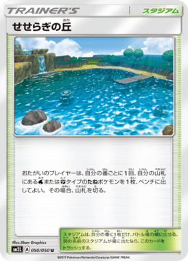 #50 — Alolan Moonlight 050