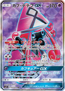 #52 — Alolan Moonlight 052