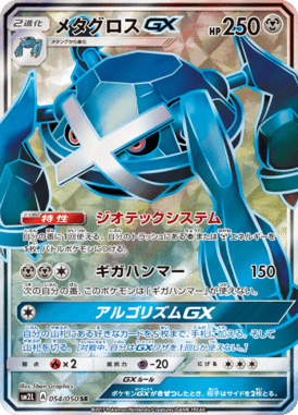 #54 — Alolan Moonlight 054