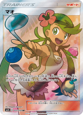#55 — Alolan Moonlight 055