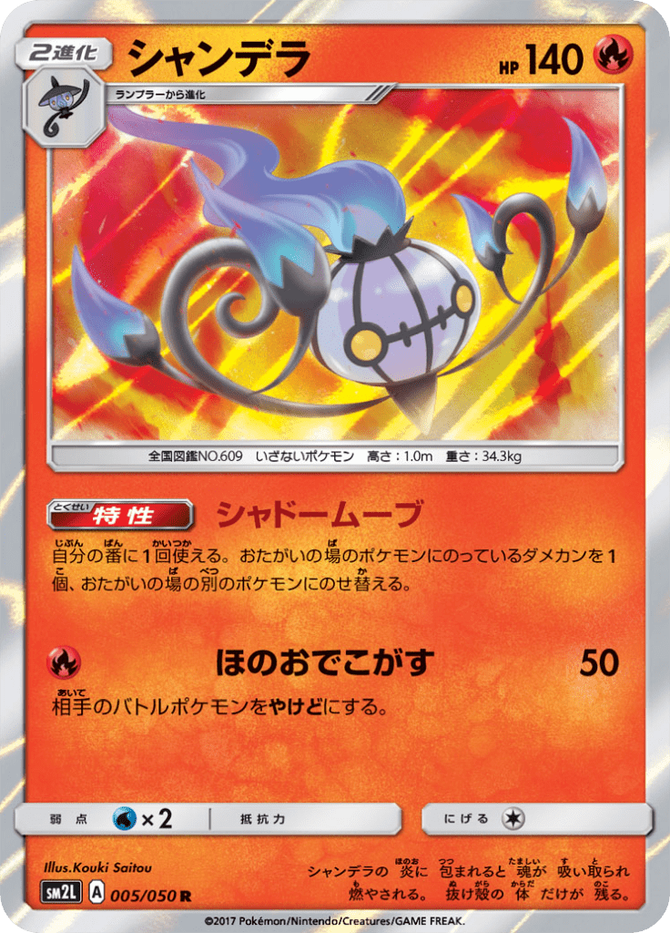 #5 — Alolan Moonlight 005