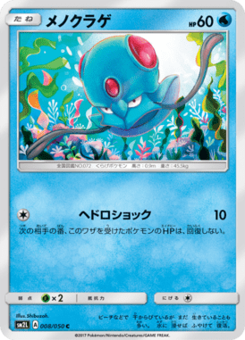 #8 — Alolan Moonlight 008
