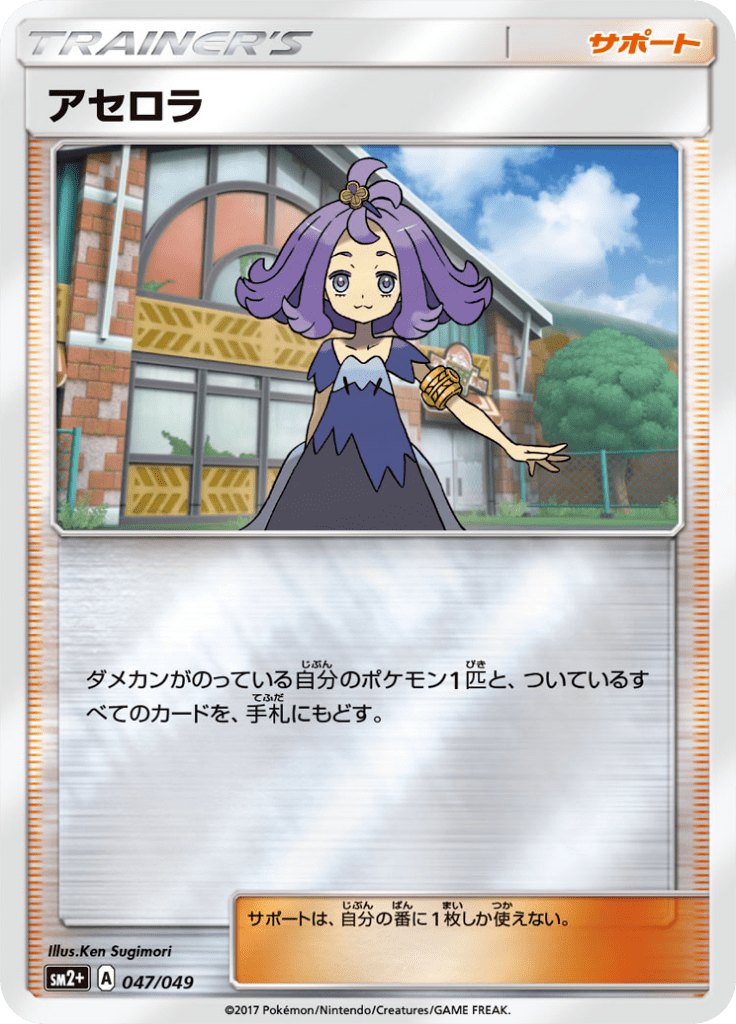 Acerola — Let's Face New Trials 047