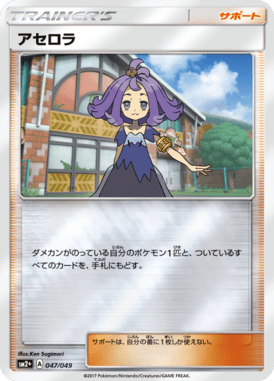 Acerola — Let's Face New Trials 047