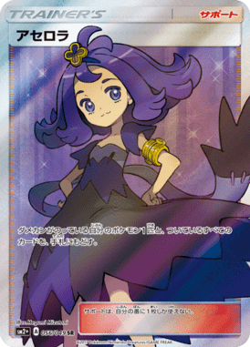 Acerola — Let's Face New Trials 056