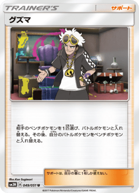 Guzma — Light Consuming Darkness 049
