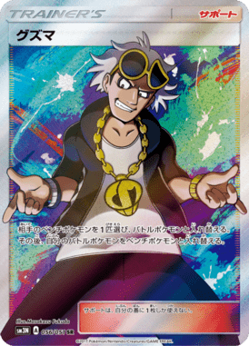 Guzma — Light Consuming Darkness 056