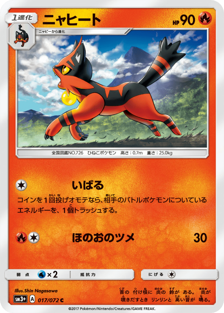 #17 — Shining Legends 017