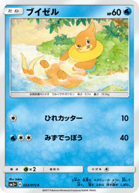 #23 — Shining Legends 023