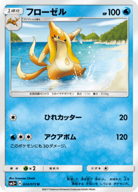 #24 — Shining Legends 024