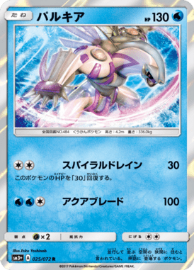 #25 — Shining Legends 025