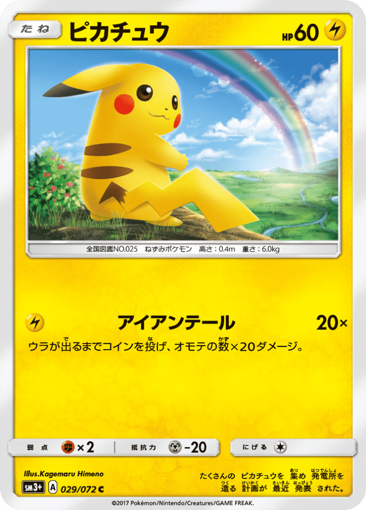 #29 — Shining Legends 029