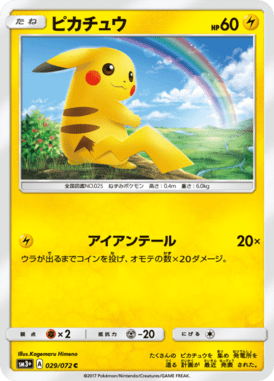 #29 — Shining Legends 029
