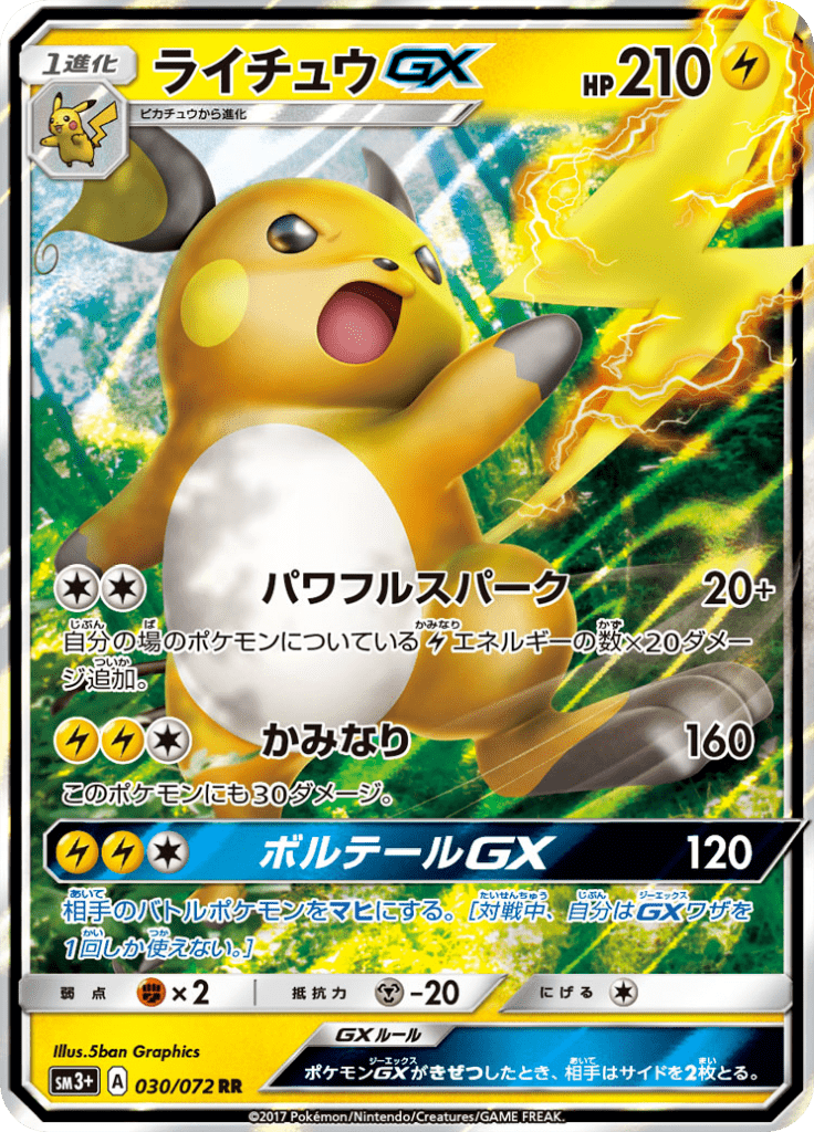 #30 — Shining Legends 030