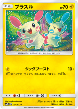 #34 — Shining Legends 034