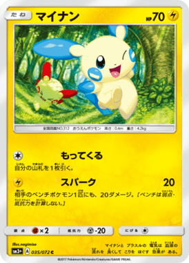 #35 — Shining Legends 035