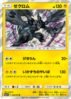 #36 — Shining Legends 036
