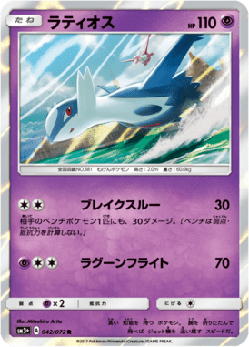 #42 — Shining Legends 042
