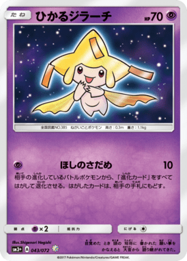 #43 — Shining Legends 043