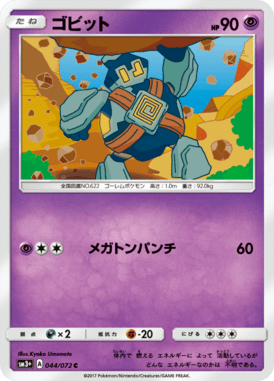 #44 — Shining Legends 044