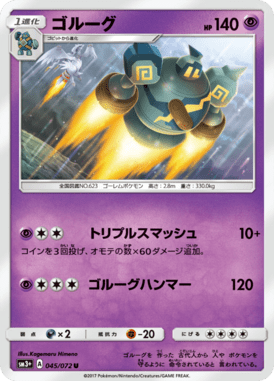 #45 — Shining Legends 045