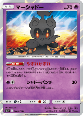 #46 — Shining Legends 046
