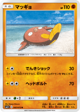 #47 — Shining Legends 047
