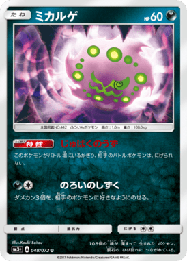 #48 — Shining Legends 048