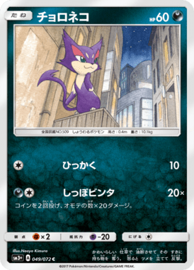 #49 — Shining Legends 049