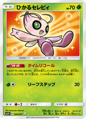 #4 — Shining Legends 004