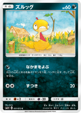 #51 — Shining Legends 051