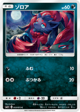 #53 — Shining Legends 053